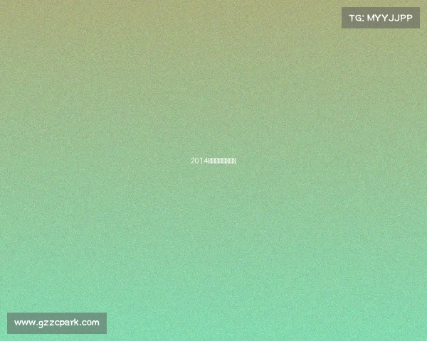 2014斯诺克世界锦标赛