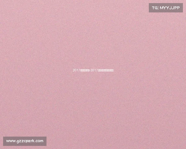 2017花式滑冰赛事-2017花样滑冰大奖赛中国站