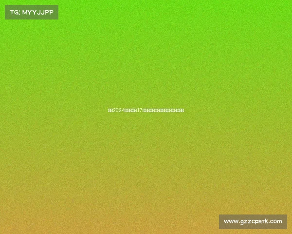 盛大2024年华夏足球17赛事全国青少年锦标赛总决赛火热启动 盛大2024年华夏足球17赛事全国青少年锦标赛总决赛火热启动